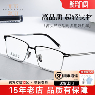 菲尔渡边商务近视眼镜男款 66008 可配度数钛架方框大脸眼镜框散光