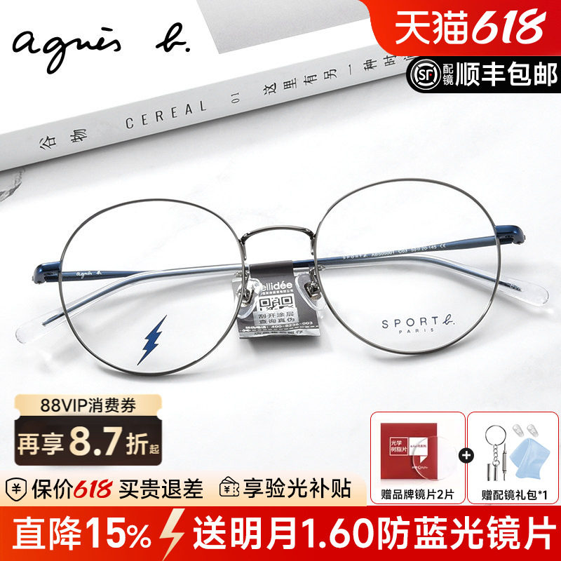 法国设计师品牌Agnes b近视眼镜框架女复古圆框潮男配防蓝光眼镜