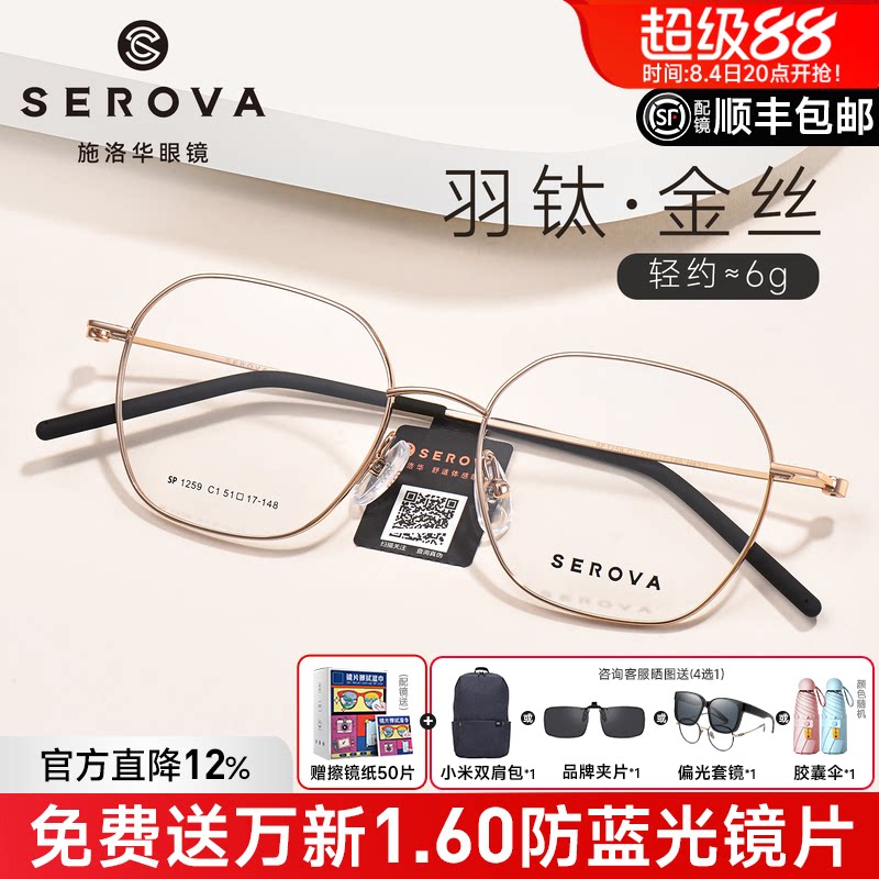 施洛华超轻6g羽钛金丝多边形眼镜