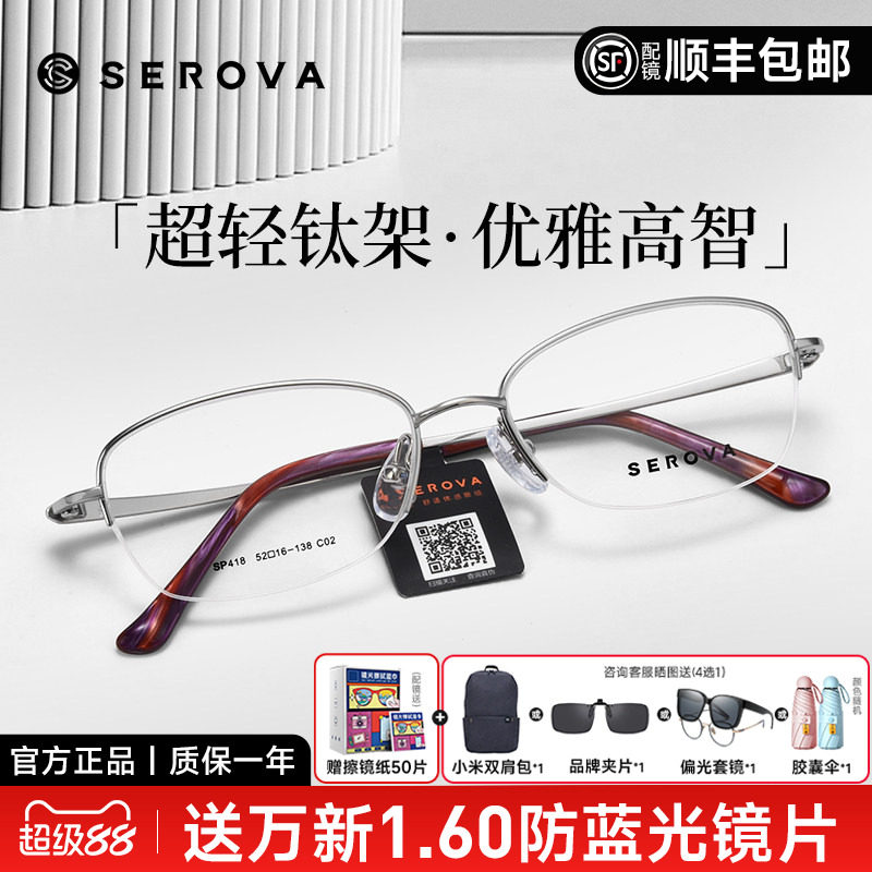施洛华近视眼镜框女士半框商务钛架超轻眼镜架配有度数眼镜SP418