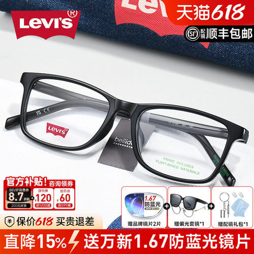 李维斯全框TR眼镜框男女款