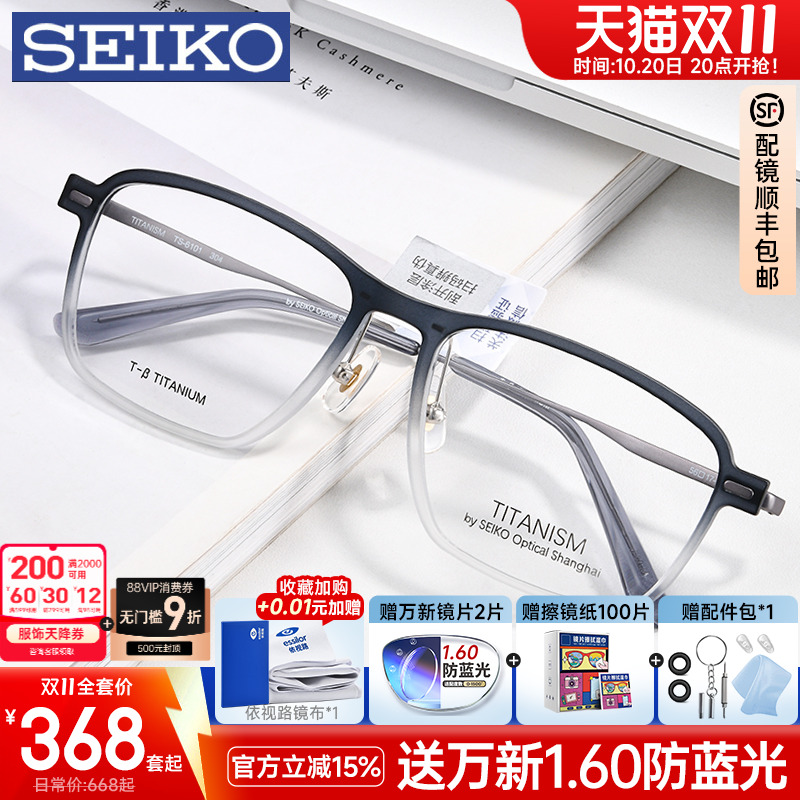 SEKIO精工近视眼镜框超轻钛架大脸男士镜架配防蓝光近视镜TS6101