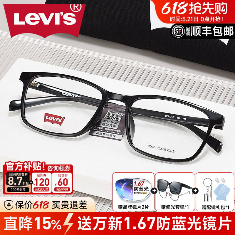 Levi's李维斯近视眼镜框男黑色镜架方框可配防蓝光成品眼镜男7031