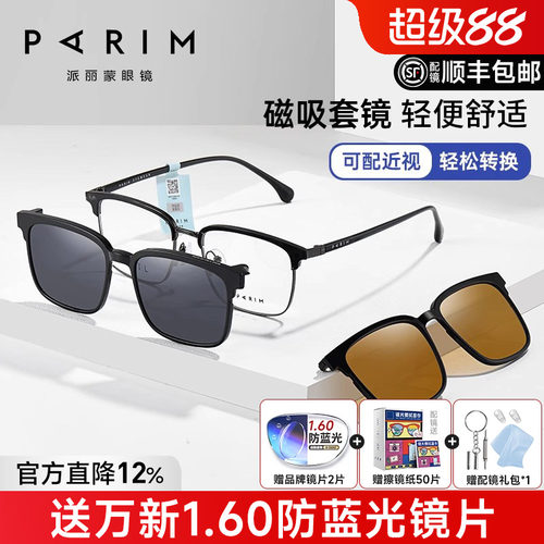 套镜钓鱼眼镜派丽蒙男是