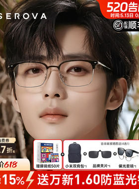 施洛华眼镜框男眉线半框钛眼镜架商务可配带度数近视镜片SP1173