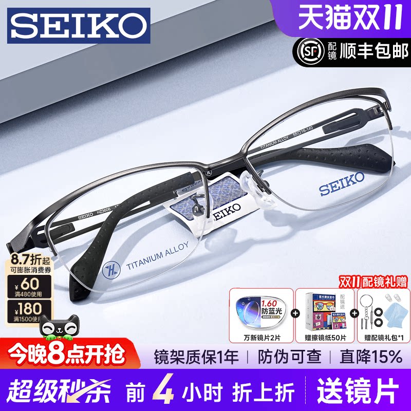 SEIKO精工钛半框近视眼镜男士商务眉线框篮球运动可配度数HZ3606