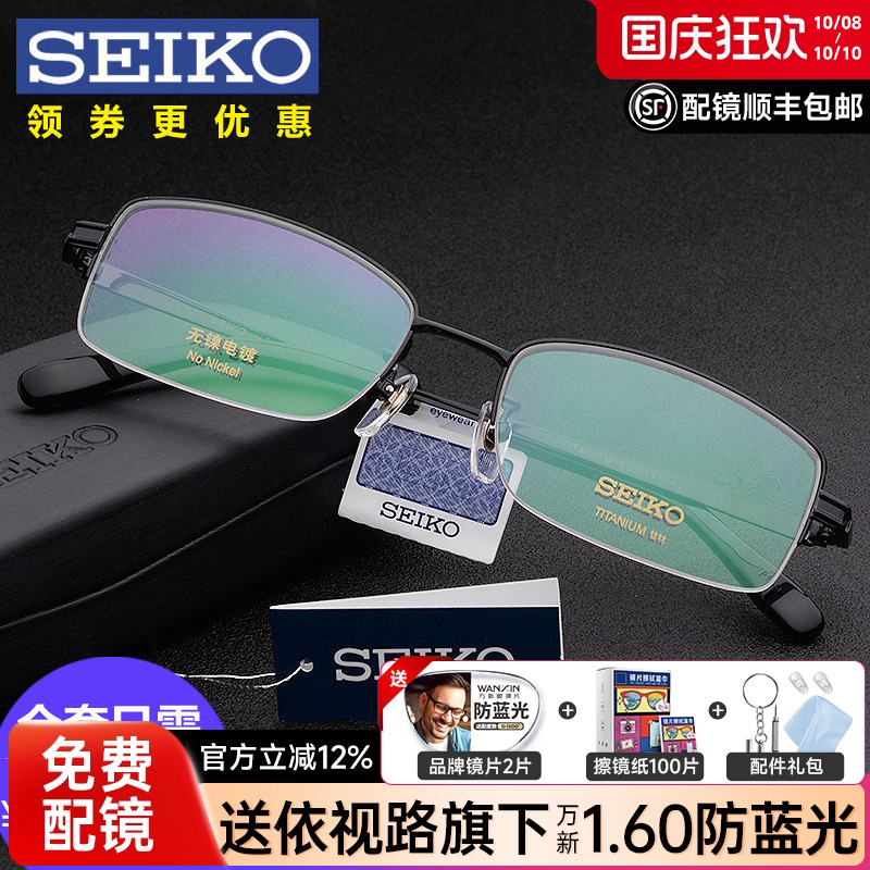 精工眼镜架 配眼镜男 超轻大脸型商务钛架半框近视眼镜框HT01080