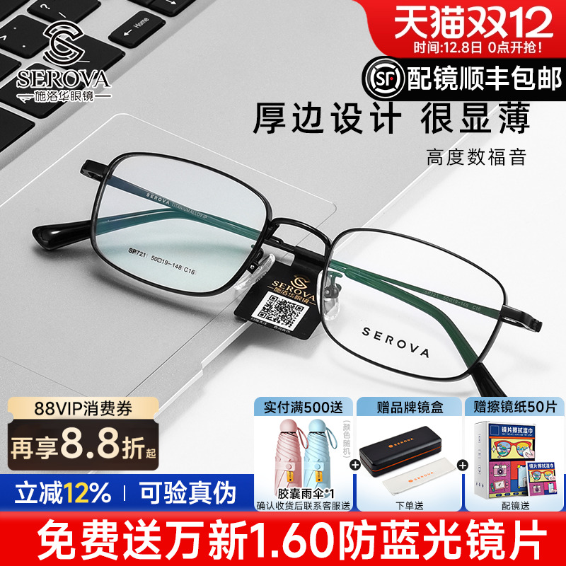 施洛华眼镜超轻钛架小框全框