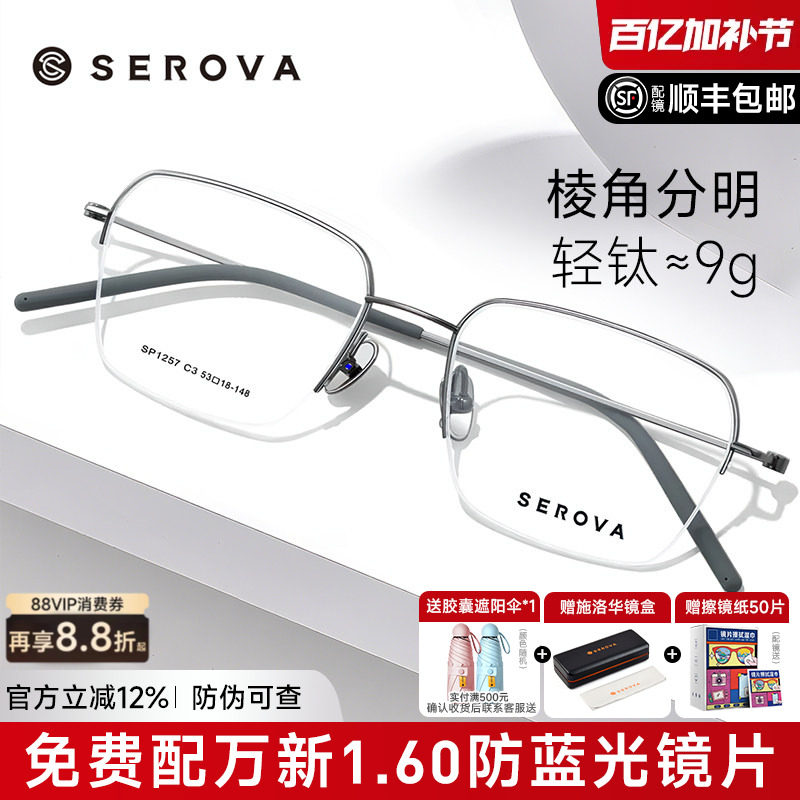 施洛华半框眼镜纤细轻薄钛架女近视眼镜框商务配近视镜片男SP1257