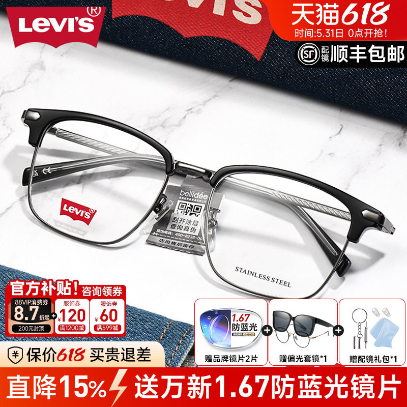 Levi's李维斯近视眼镜框女商务眉线框眼镜架男款眉毛架配镜 7165