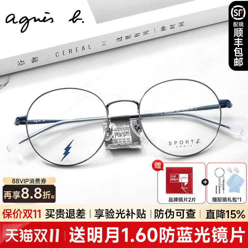 法国设计师品牌Agnes b近视眼镜框架女复古圆框潮男配防蓝光眼镜