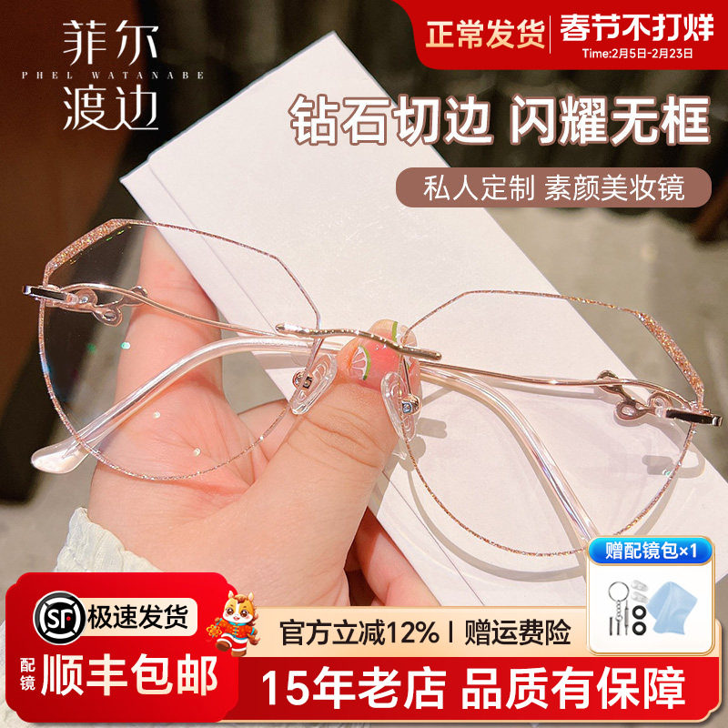 菲尔渡边多边形复古超轻无框近视眼镜素颜镜女防蓝光大脸显瘦1081