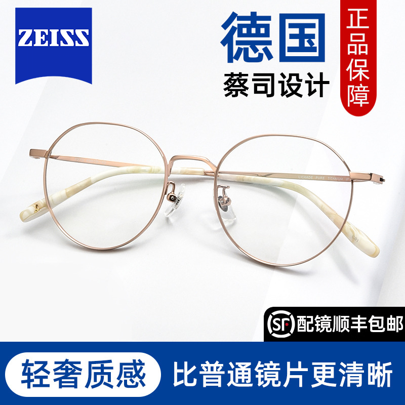 蔡司设计视特耐超轻近视眼镜女士