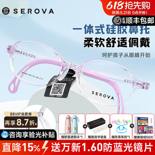 SEROVA超轻tr90防滑小孩近视眼镜
