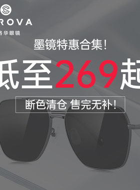 断色清仓特惠墨镜太阳镜