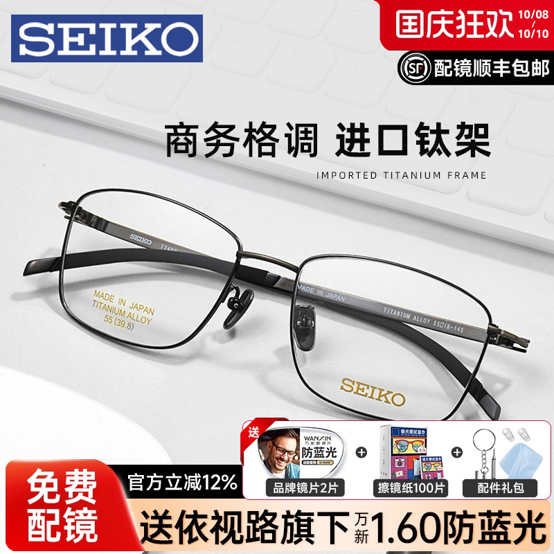 seiko日本精工进口近视眼镜框全框方钛架男大脸镜架高档眼镜T7450