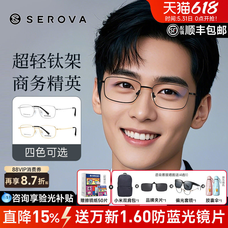施洛华商务钛架8g全框中性近视眼镜男士精英可配镜眼镜架女SP1229