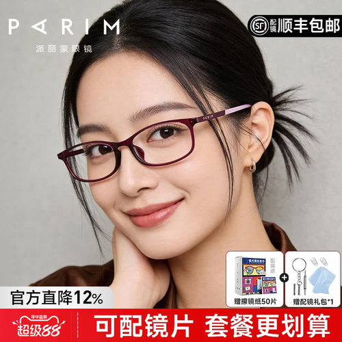 派丽蒙韩版小方形眼镜架男女款