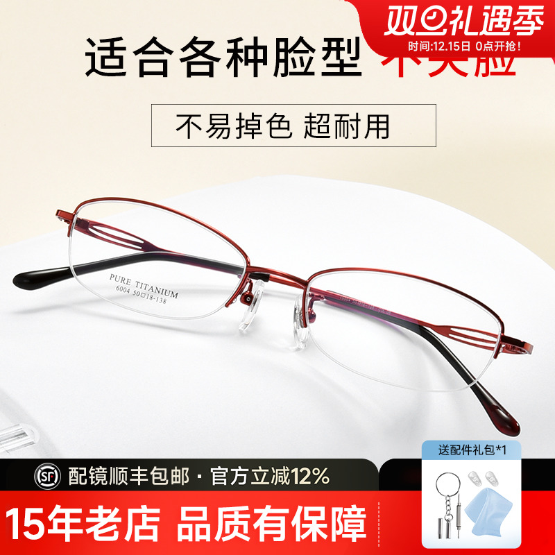 超轻钛架高度半框近视眼镜架女士小脸配防蓝光眼镜近视镜框女6004