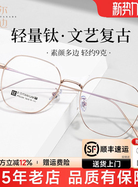菲尔渡边多边形钛架近视眼镜框男定制散光超轻细框眼睛架女P90264