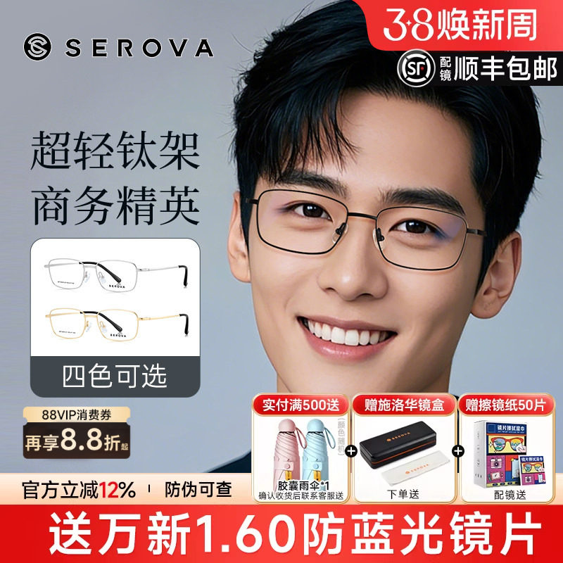 施洛华商务钛架8g全框中性近视眼镜男士精英可配镜眼镜架女SP1229