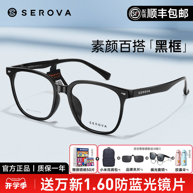 施洛华近视眼镜宽55mm全框TR超轻大脸方框镜配变色眼镜男女SF705