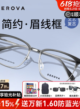 施洛华近视眼镜框男士复古钛架眉线框眼镜架女眉毛架配眼镜SP995