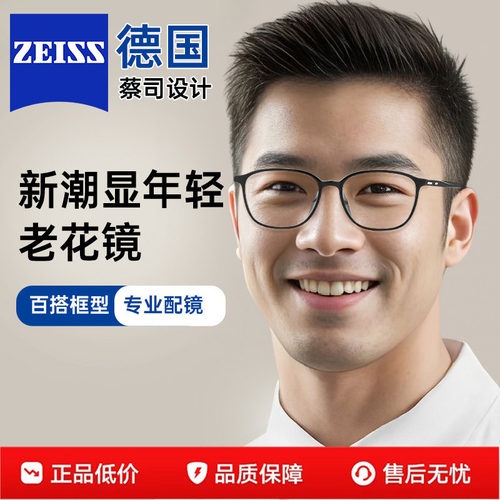 德国蔡司设计高清老花镜男眼镜男