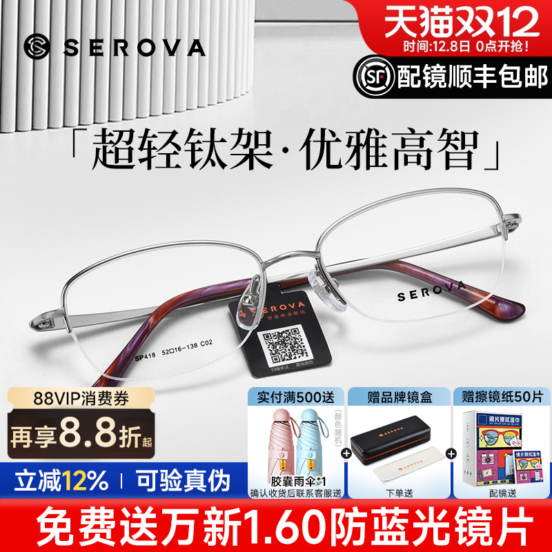 施洛华魅力半框优雅随型