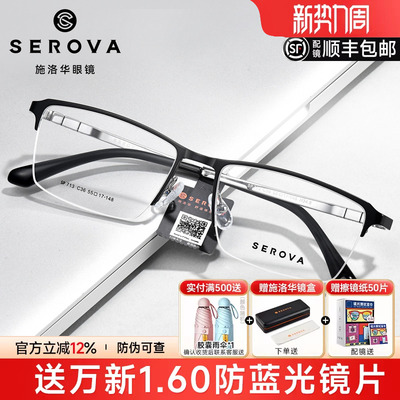 施洛华商务钛架宽脸型镜架男生