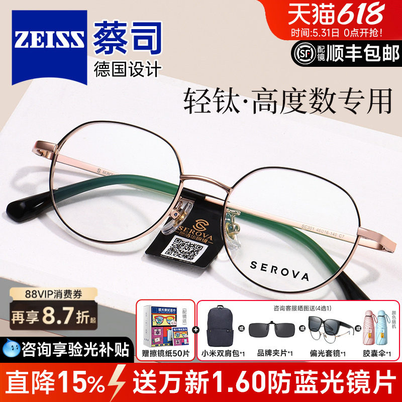 施洛华小框超轻钛眼镜框小脸眼睛架可配高度数近视蔡司镜片SC301