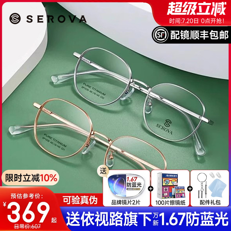 施洛华男女同款近视眼镜
