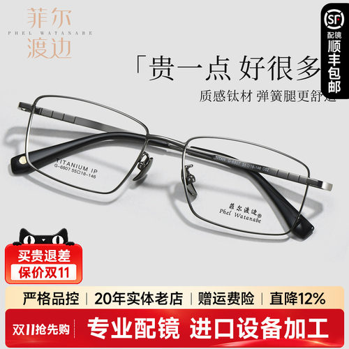 全框近视眼镜钛商务方框男款
