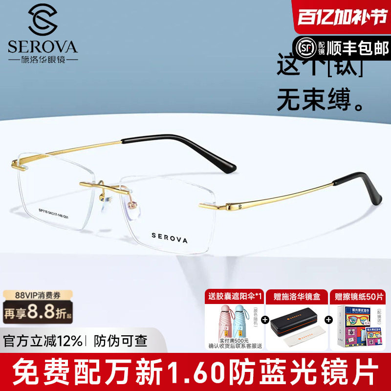 施洛华近视眼镜框超超轻钛架无框斯文商务镜架金色细框男士SP719