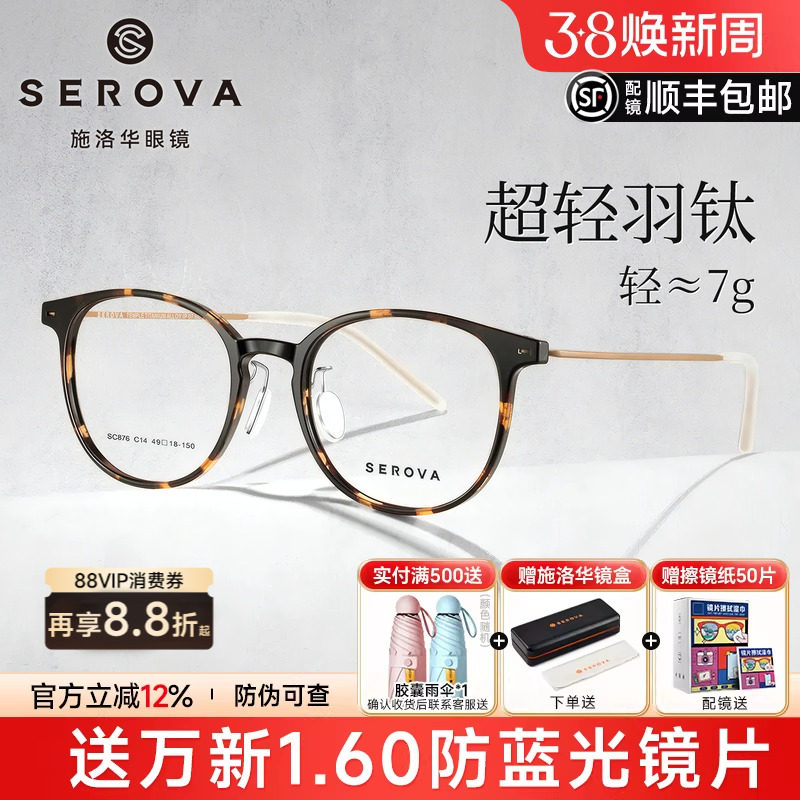 施洛华超轻7g玳瑁色小框近视眼镜框女小脸素颜钛架加长镜腿SC876