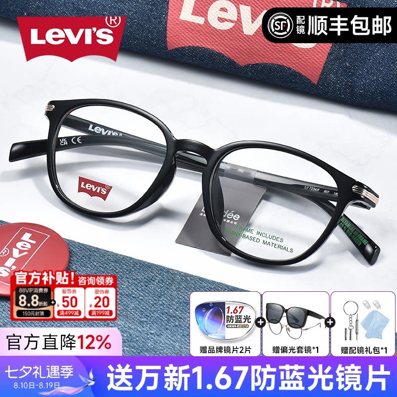李维斯超轻黑框小圆框近视眼镜男