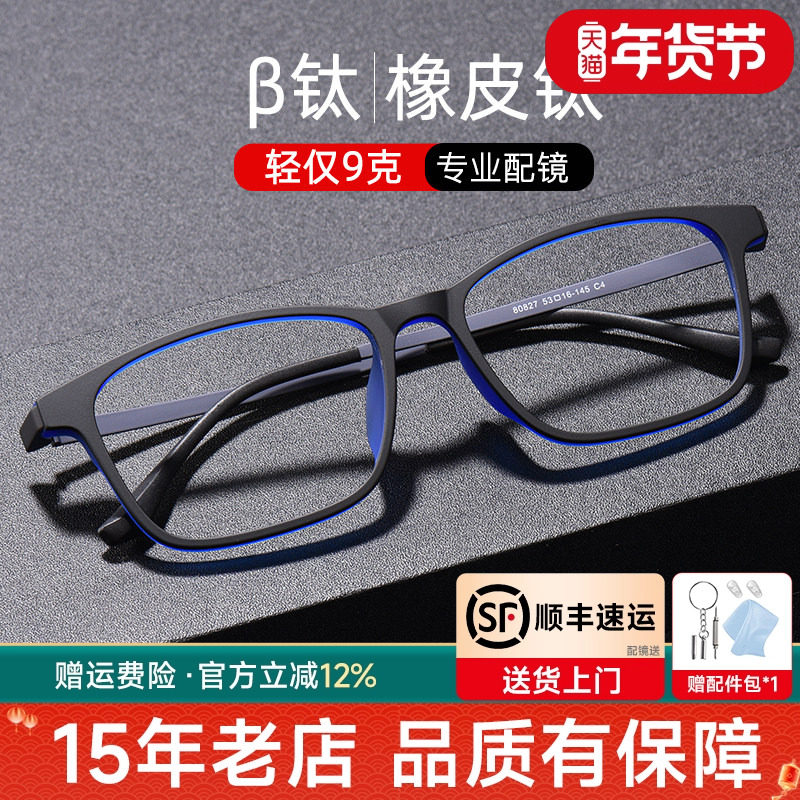 菲尔渡边超轻橡皮钛眼镜框方框大脸配TR防蓝光护目黑色全框80827