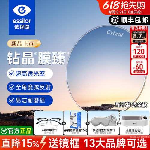 依视路钻晶膜臻高透光耐磨镜片