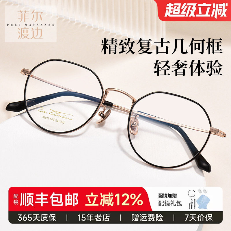 菲尔渡边复古几何多边形全框男超轻钛架防蓝光近视眼镜框女38691