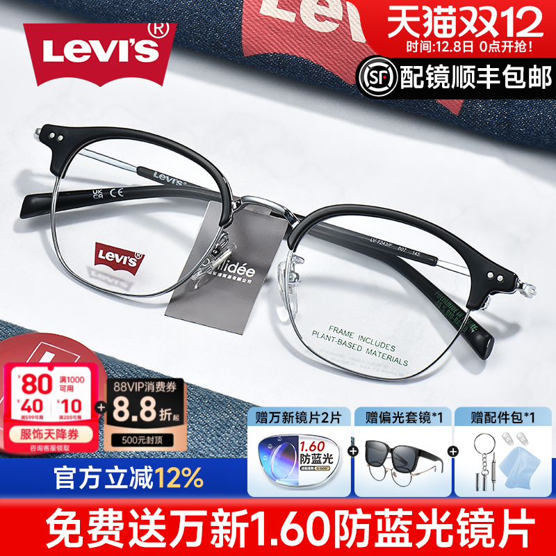 李维斯近视眼镜复古圆形眉线半框男女款配度数大脸小框镜架LV7243