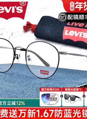 levis李维斯眼镜框女近视眼镜架复古圆框男潮显脸小配镜LS05242