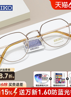 SEIKO精工眼镜架男女多边形复古钛合金眼镜框可配近视镜片HO3098