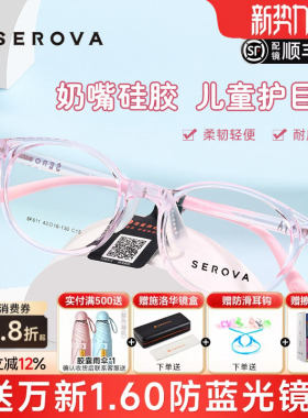 施洛华近视眼镜框透粉色镜架超轻TR90小框学生儿童防滑镜架SF611