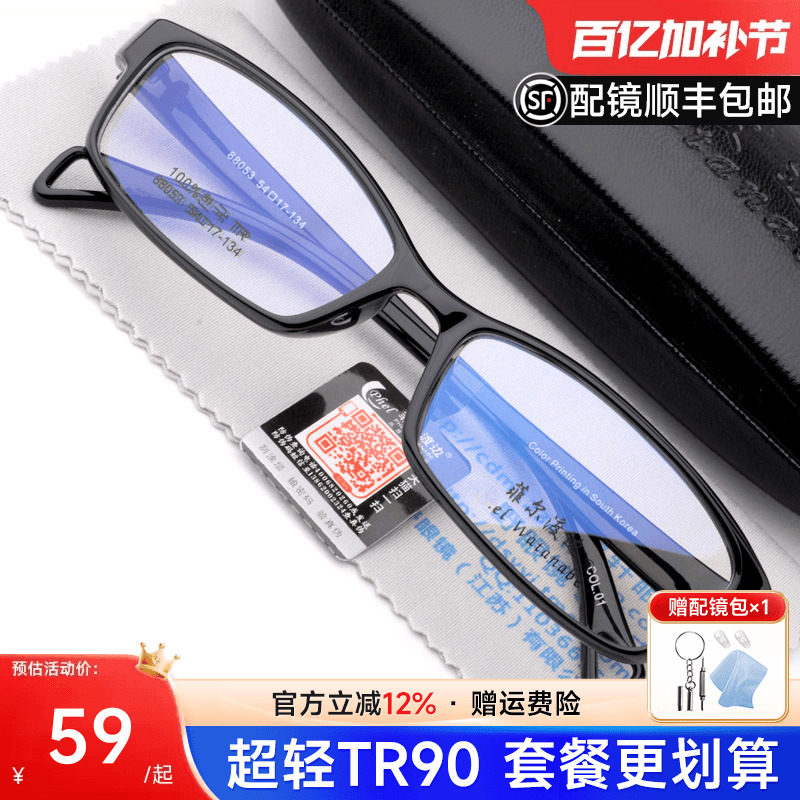 7克 轻型tr90男女款板材近视眼镜框架 配成品全框防蓝光套餐053