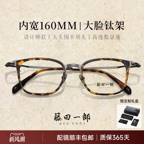 日系手造轻钛大脸方框近视眼镜男