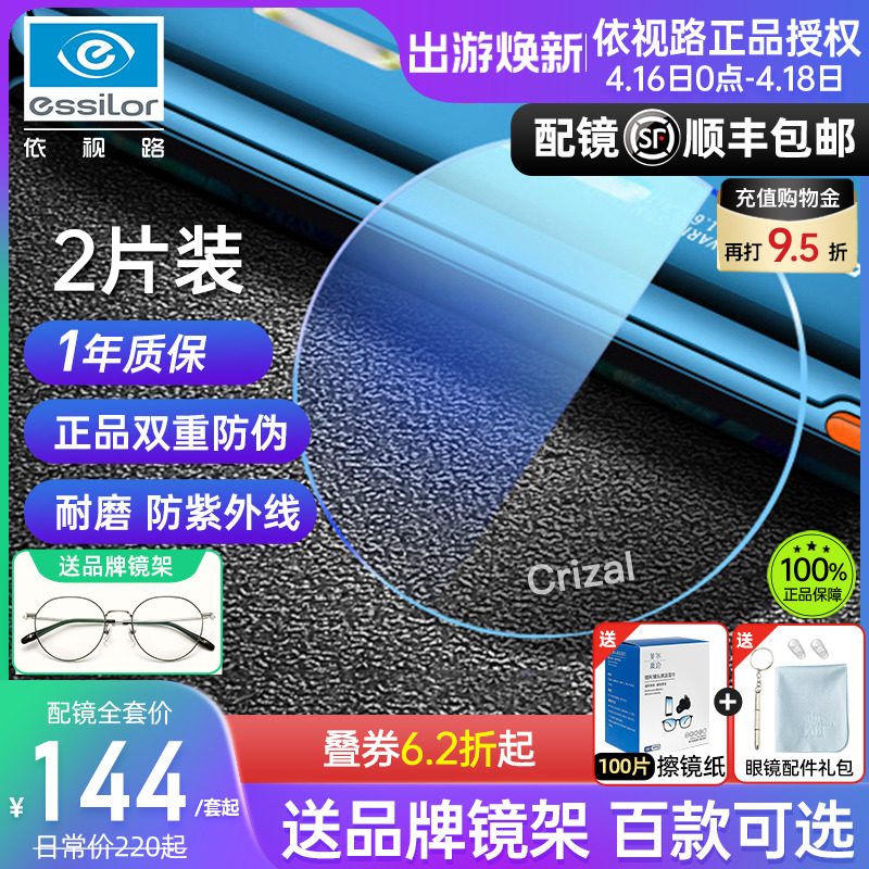 钻晶镜片ESSILOR/依视路高清耐磨