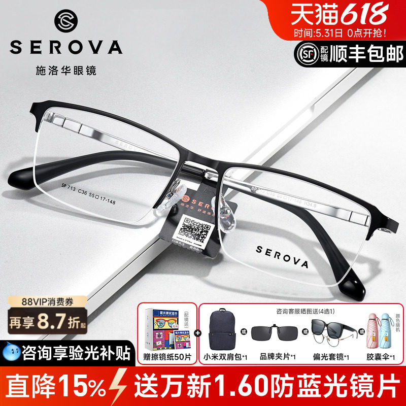 施洛华商务钛架宽脸型片宽55mm休闲半框镜架可配近视镜片男SP713