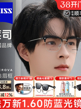 德国蔡司镜片施洛华近视眼镜框男半框眉线超轻防蓝光变色女SL808