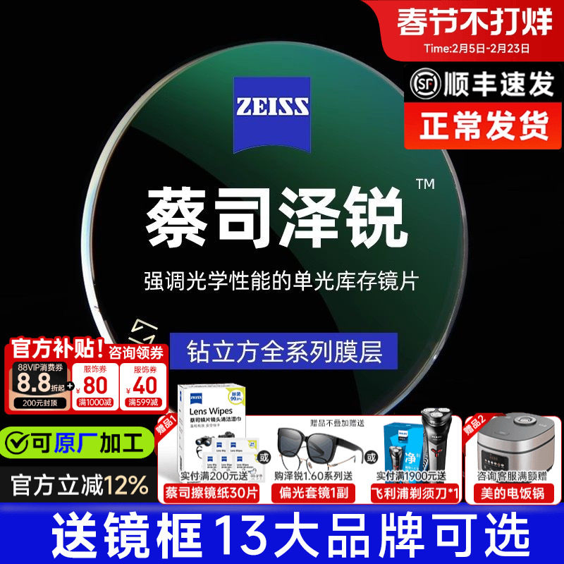 蔡司泽锐镜片近视防蓝光Plus1.60钻立方铂金膜1.67防蓝光