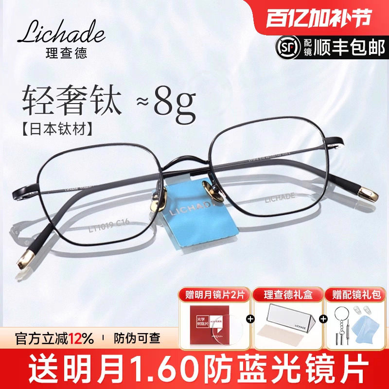 理查德高档眼镜框女超轻8g可配近视镜框日本进口多边眼镜男LT1019